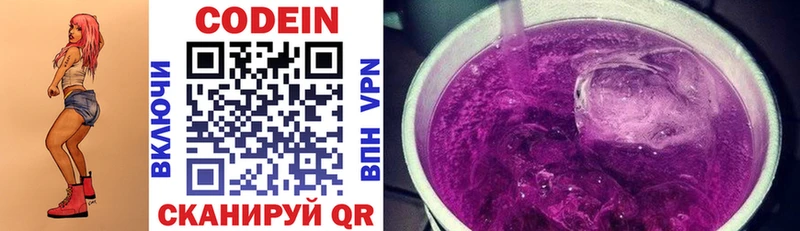 Кодеин Purple Drank Купить где Кондрово